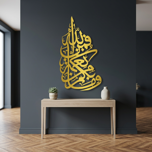 Art mural islamique en métal plaqué or, calligraphie, décoration intérieure, design moderne glamour, taille moyenne - Product Image 5