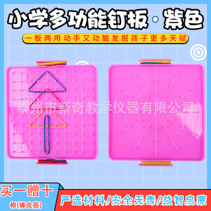 Panneau perforé à formes géométriques, panneau perforé à élastiques pour étudiants et enfants, aides et équipements pédagogiques multifonctionnels pour - Product Image 3