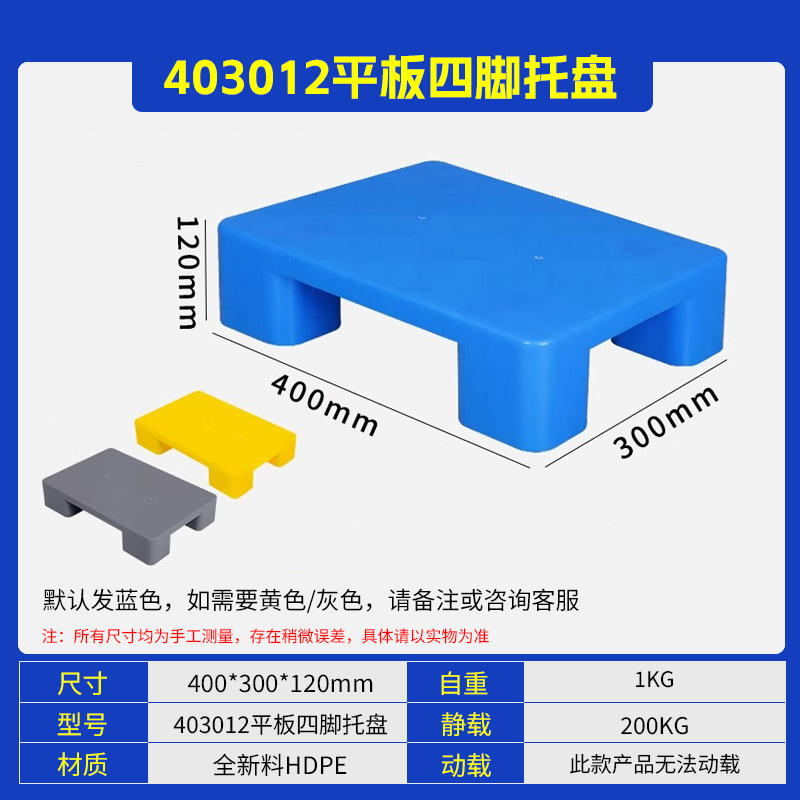 40*30*12cm flat plate with four legs