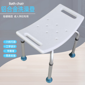 Aluminum Alloy <b>Bath</b> Chair Adjustable Height With Backrest For Elderly And Pregnant Women - Product Image 3