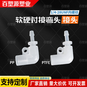 Raccord coudé en plastique 1/4-28 à filetage interne, connexion rapide pour tuyaux flexibles et rigides - Product Image 5