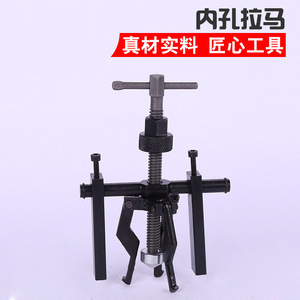 Extracteur de Roulement Interne à Trois Mâchoires pour le Démontage et l'Extraction, Outil de Fabricant d'Extracteur d'Engrenage - Product Image 4