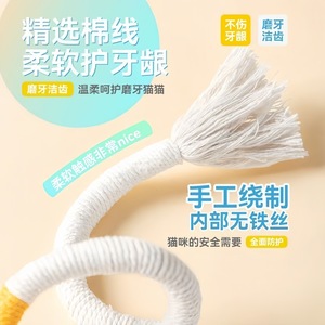 ของเล่นเชือกกัดแทะสำหรับแมว เชือกฝ้ายทนทาน สำหรับลูกแมว พร้อมแคทนิป ของเล่นสัตว์เลี้ยง - Product Image 3