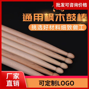 North American Maple Drumsticks 5A Jazz Practice Performance <b>Drum</b> Sticks - Product Image 5