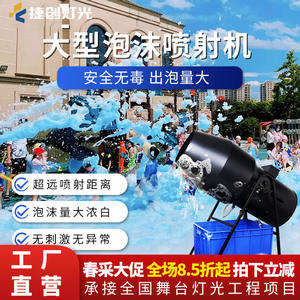 Jiechuang Large Jet <b>Foam</b> Machine Oscillating Stage Engineering Water Park Use - Product Image 5
