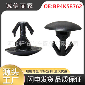 BP4K58762 <b>Car</b> Door Seal <b>Clip</b> Plastic Fastener For Mazda 2 Nissan Infiniti Replacement Part - Product Image 5