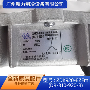 มอเตอร์พัดลม ZDK560-8ZFm รุ่น DR-310-920-8 แบบ DC Inverter สำหรับเครื่องปรับอากาศแบบแยกส่วนหลายจุดในบ้าน - Product Image 3