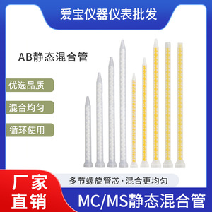 ท่อผสมแบบคงที่ พลาสติก MC10 12 MC10 18 MS10 24 สำหรับจ่ายสารเคมี ผสมและกวนของเหลว อุปกรณ์ผสม - Product Image 5