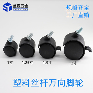 Shengyuan Furniture Caster 1.5 Inch Silent Polyurethane <b>Wheel</b> With Screw Brake <b>For</b> <b>Tables</b> Chairs Cabinets - Product Image 4