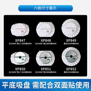 Ventouse Tianle pour lunettes XP847 XP848 XP849 XP850 XP851 XP852, base plate antidérapante pour le traitement des montures - Product Image 1