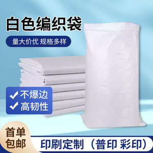 Sac tissé blanc 50 g/m² Capacité de charge 15-40 kg pour l'emballage du riz et la logistique - Product Image 2