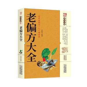 [Same Douyin] 古代民間レシピ集 本格的な伝統的な中国医学 民俗療法 健康科学書籍 (科学) - Product Image 5