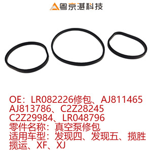 <b>Vacuum</b> <b>Pump</b> Repair Kit Rubber Gasket LR082226 For Land Rover Range Rover Jaguar XFXJ - Product Image 5