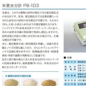 Analyseur d'humidité Kett PM-630, humidimètre électrique pour céréales avec alimentation 78V et dimensions de 88 cm pour la mesure du sarrasin - Product Image 3