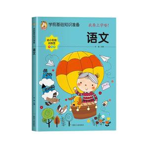 <span class=keywords><strong>แบบ</strong></span><span class=keywords><strong>ฝึก</strong></span>หัดภาษา คณิตศาสตร์ ภาษาจีน พินอิน สำหรับเด็กก่อนวัยเรียนและอนุบาล-<span class=keywords><strong>ป</strong></span>กแข็ง <span class=keywords><strong>ป</strong></span>ระเทศจีน สำหรับเตรียมสอบชั้นประถมศึกษาปีที่ <span class=keywords><strong>1</strong></span> - Product Image 5