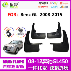 Mercedes-Benz GL450 Mudguards 08-15 Plastic Black <b>Car</b> Door Tire Deflectors With <b>Pedals</b> - Product Image 5