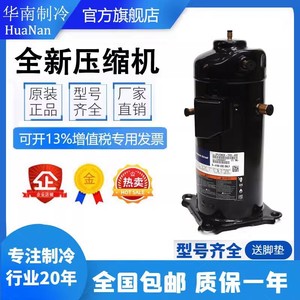 Compresseur Scroll Copeland ZPD67KCE-PFZ-532 220V Scellé à Déplacement Fixe pour Usage en Réfrigération - Product Image 3