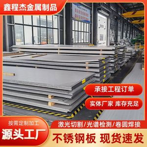 Xinchengjie Stainless Steel <b>Sheets</b> 304 Cold Rolled Laser Cutting Brushed Finish <b>Mirror</b> Coating Factory Direct Supply - Product Image 5