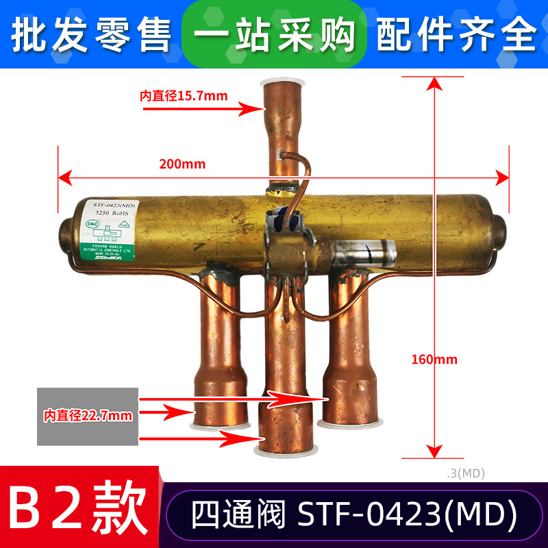 วาล์วสี่ทาง รุ่น B2 STF-0423MD