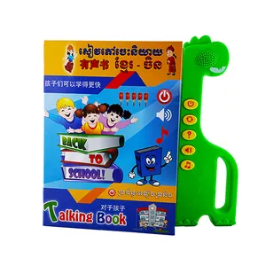 我的柬埔寨会说话电子书幼儿学校电子英语高棉中文电子书学习和教育玩具