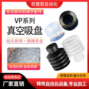 Ventouse en silicone série VP de qualité industrielle pour l'assemblage de meubles, buse pneumatique à motif ponctuel - Product Image 5