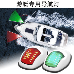 LED Boat Navigation Light <b>Red</b> Green Pair 12V 24V DC For Yacht Marine Use - Product Image 1