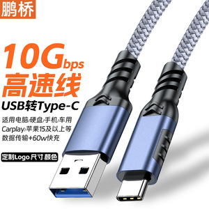 สายเคเบิลข้อมูล Pengqiao USB เป็น Type C 10Gbps 60W ชาร์จเร็วสำหรับคอมพิวเตอร์ โทรศัพท์มือถือ และ Carplay - Product Image 1
