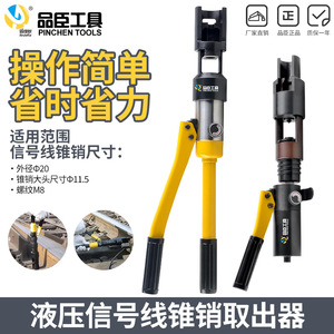 Extracteur de broches hydraulique Pinson Tools YYQX-G en alliage d'acier pour le retrait de broches de rail - Product Image 5