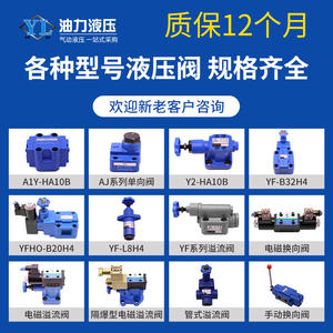 Válvula de Alivio de Tipo Placa YF-B10H4-S, Válvulas Hidráulicas Reguladoras de Presión de Tipo Tubo YF-B32H4-S con Cuerpo B20H - Product Image 4