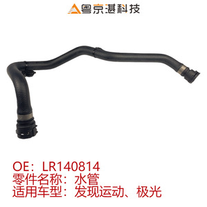 ท่อระบบระบายความร้อน Lr140814 สำหรับรถยนต์แลนด์โรเวอร์ ดิสคัฟเวอรี่ สปอร์ต เรนจ์โรเวอร์ อีโวค อะไหล่รถยนต์ - Product Image 4