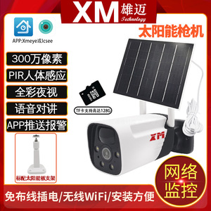 Cámara de Vigilancia Exterior Xiongmai de 3MP con Energía Solar, Intercomunicador de Voz por Wifi y Monitoreo a Todo Color con Doble Luz - Product Image 3