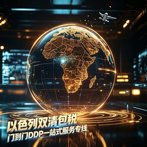 Transitaire aérien express Chine-Israel DDP porte-à-porte avec dédouanement et taxes incluses - Product Image 1