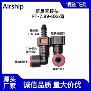Airship Urea Pipe <b>Connector</b> 7.89-8X6 Bend <b>Quick</b> Plug For Automotive Urea Line Repair - Product Image 2