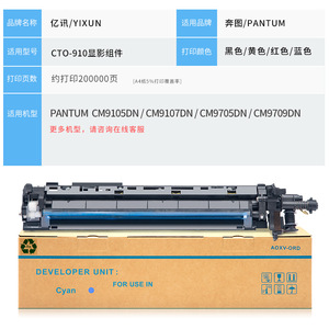 ชุดพัฒนาที่ใช้ร่วมกันได้ CTO910 สำหรับเครื่องพิมพ์เลเซอร์ Pantum CM9105dn CM9705dn CM9107 CM9709 กล่องผงหมึก - Product Image 4