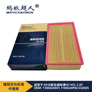 Filtro de aire Mayichaoren para Haval H7 70x325x182mm tamaño estándar número de pieza MYK-A482 - Product Image 3