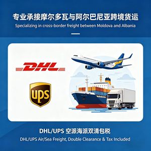 DHL UPS FEDEX EMS โมลโดวา แอลเบเนีย บริการขนส่งระหว่างประเทศ ทางอากาศ ทางทะเล ดำเนินการพิธีการศุลกากร จัดการภาษี - Product Image 5