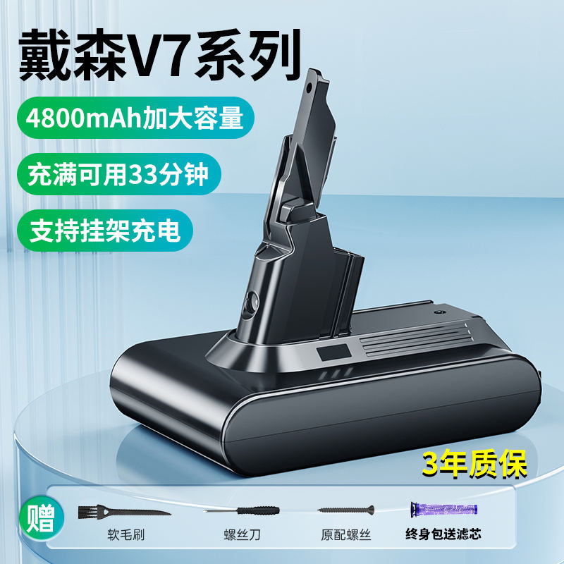 V7 série complète] haute endurance 4800mah