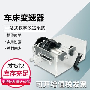 31021 New Lathe Gearbox Model, Demonstration Experimental Teaching Instrument for High School <b>Physics</b> (New Curriculum Standard) - Product Image 5