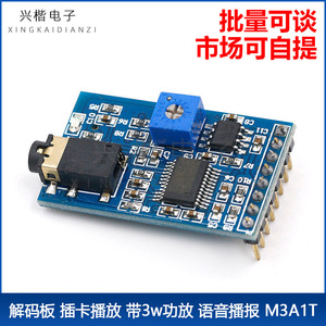 Module de lecture MP3 avec port série, amplificateur 3W et lecteur de carte M3A1T - Product Image 4