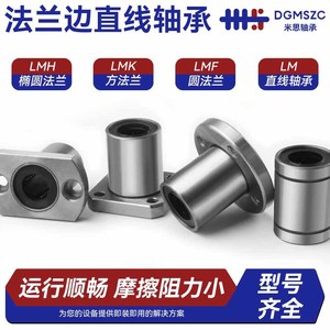 ตลับลูกปืนเชิงเส้นแบบมีหน้าแปลน รุ่น Lm ซีรีส์  วัสดุเหล็กกล้าคาร์บอน สำหรับอุปกรณ์ส่งกำลัง - Product Image 3