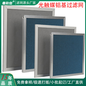 Filtro Fotocatalítico de Innovación Ecológica, Malla de Aluminio 108, Pieza para Purificador de Aire, Tamaño Personalizable - Product Image 3