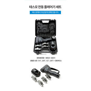 ชุดเครื่องมือบานท่อไฟฟ้า Tesmo รุ่น TF-4L พร้อมกล่องแข็ง สำหรับท่อทองแดง R410A - Product Image 3
