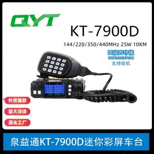 Radio mini 4 bandes QYT KT-7900D 25W avec écran couleur, radio FM pour voiture - Product Image 5
