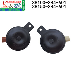 Klaxon de voiture Changbanpo 38100-S84-A01 38150-S84-A01 pour Honda Accord Odyssey City - Product Image 1