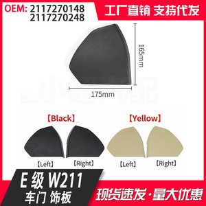 Mercedes-Benz E-Class Front Door Interior Trim Panels W211 2117270248 2117270148 Black Modern Design - Product Image 4