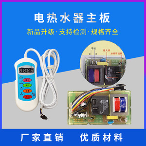 Carte mère de chauffe-eau électrique Leading Dreams, à chauffage unique, avec affichage LED, taille standard, fixation par vis - Product Image 4