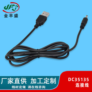 DC35135 Power Plug Cable 3.5x1.35mm Male Female Extension Wire Harness Fire Retardant Low Frequency Charging Cable - Product Image 4