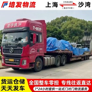 บริการขนส่งสินค้าหนักจากเซี่ยงไฮ้ไปยังเซาแวน ฟาว์ ทรัค ฟรีท แบบเต็มตู้ (FCL) และแบบรวมตู้ (LCL) พร้อมบริการขนส่งถึงหน้าประตู (Door to Door) ด้วยสายการเดินทางเฉพาะทาง - Product Image 4