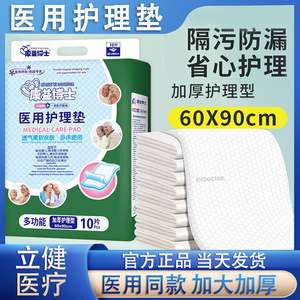 Kangyi Doctor Under <b>Pads</b> 60cmx90cm Thickened Unisex For Elderly And Postoperative Care - Product Image 4
