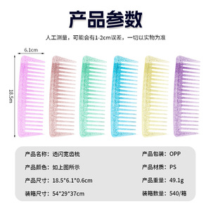 <b>Wide</b> Tooth Hair <b>Comb</b> Large Shimmering Purple Home Use Styling <b>Comb</b> PS Material Comfort Grip - Product Image 5